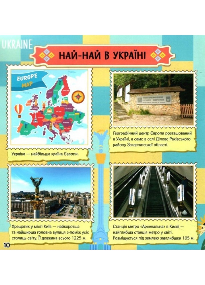 Патріотична скарбничка: Українські свята та традиції - РАНОК НП