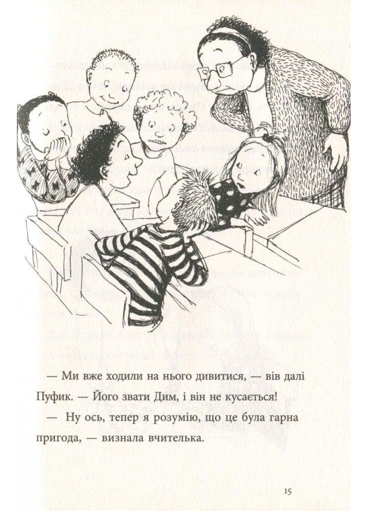 Найкращий подарунок. - Р.Лаґеркранц - КРОКУС Найкращий подарунок. - Р.Лаґеркранц - КРОКУС