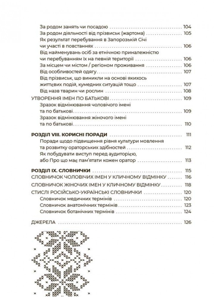 Візуалізований довідник. Українська, що надихає. Говоримо й пишемо правильно - ОСНОВА ВИД009 (121759)