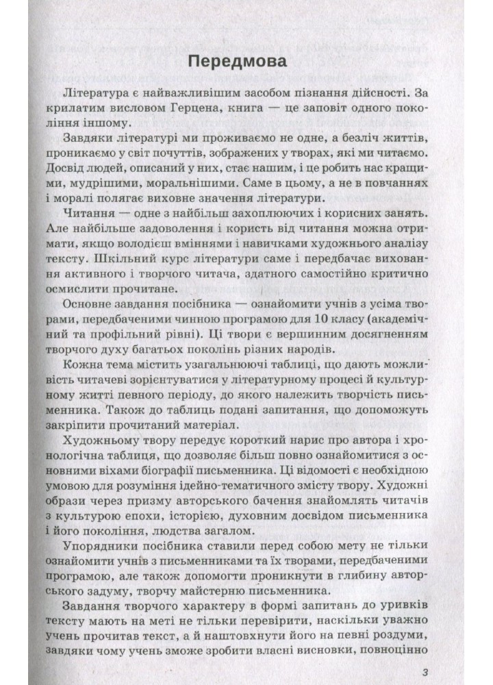 Зарубіжна література, 10 кл., Хрестоматія - Андронова Л.Г. - ПЕТ (110780)