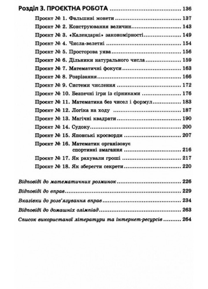 Математичні гуртки для тих, кому 10+. Навчальний посібник - Мерзляк А.Г. - Гімназія (107232)