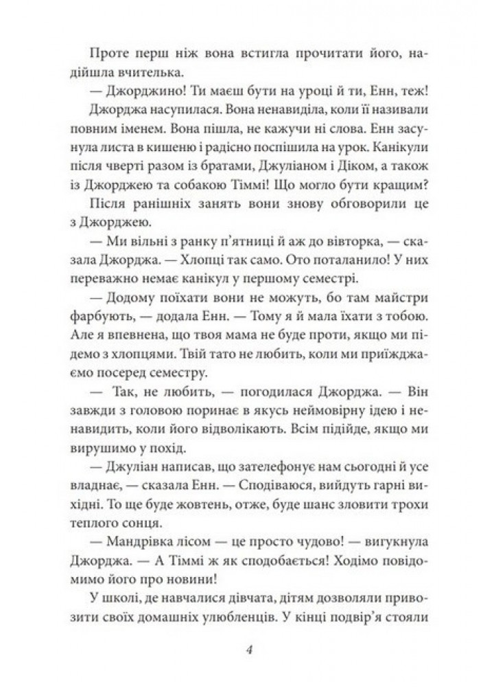 Славетна п’ятірка. Rн.10. П’ятеро вирушають у похід - ФОЛІО