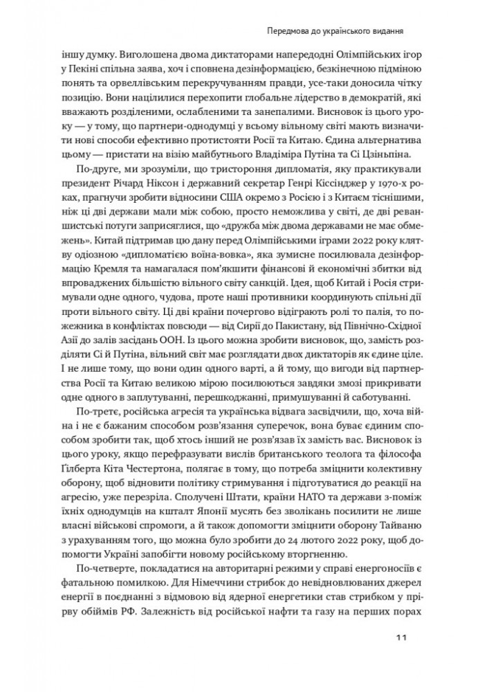 Поля битв. Боротьба за захист вільного світу - Герберт Макмастер - НАШ ФОРМАТ (9786178120146) Поля битв. Боротьба за захист вільного світу - Герберт Макмастер - НАШ ФОРМАТ (9786178120146)