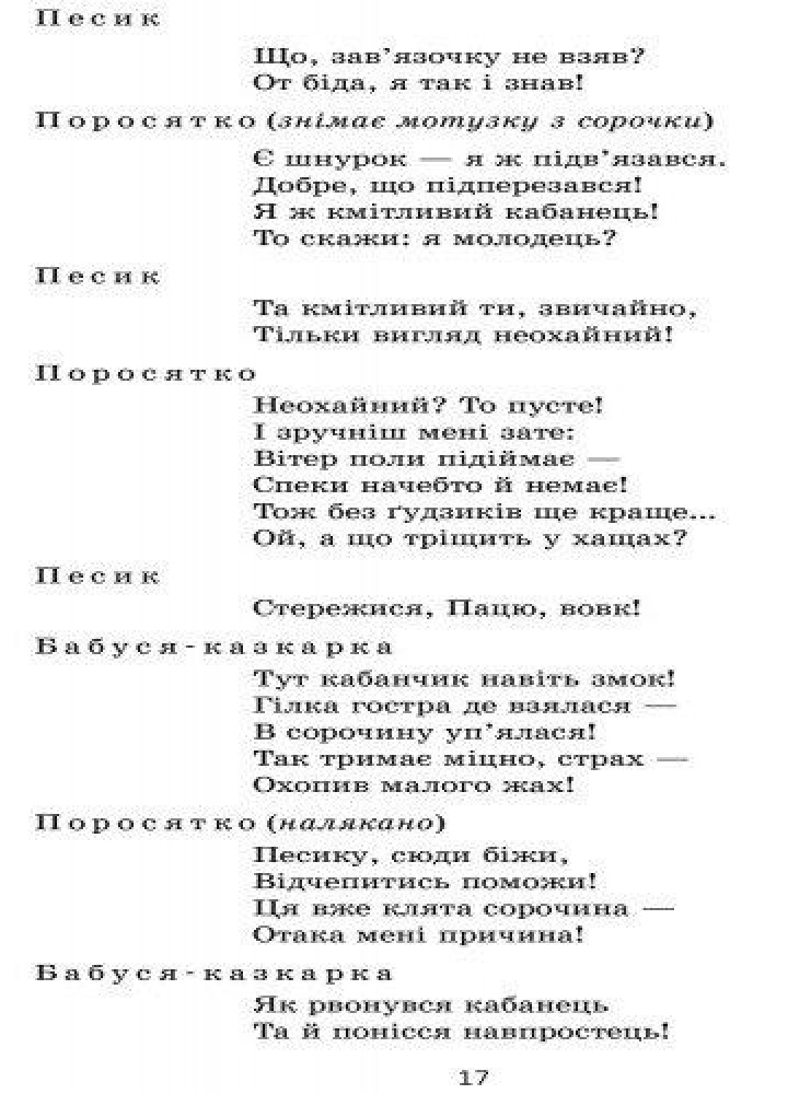 Театр у дитячому колективі. Старший вік (Укр) + ДИСК - РАНОК