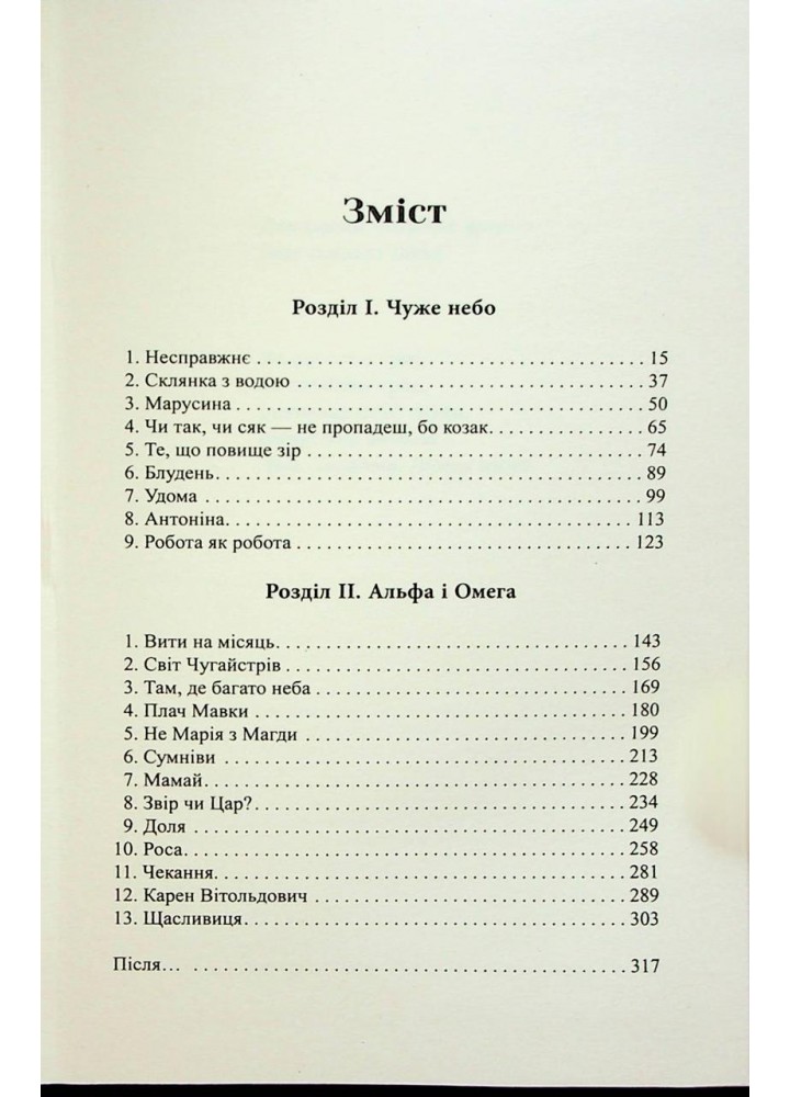 Щоденник Мавки - Корній Дара - ФАБУЛА