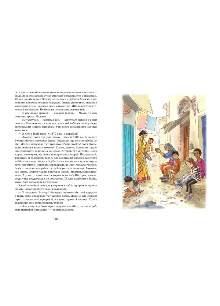 Моллі Мун і дивовижні часомандри. - Джорджія Бінг- Школа (106462) Моллі Мун і дивовижні часомандри. - Джорджія Бінг- Школа (106462)