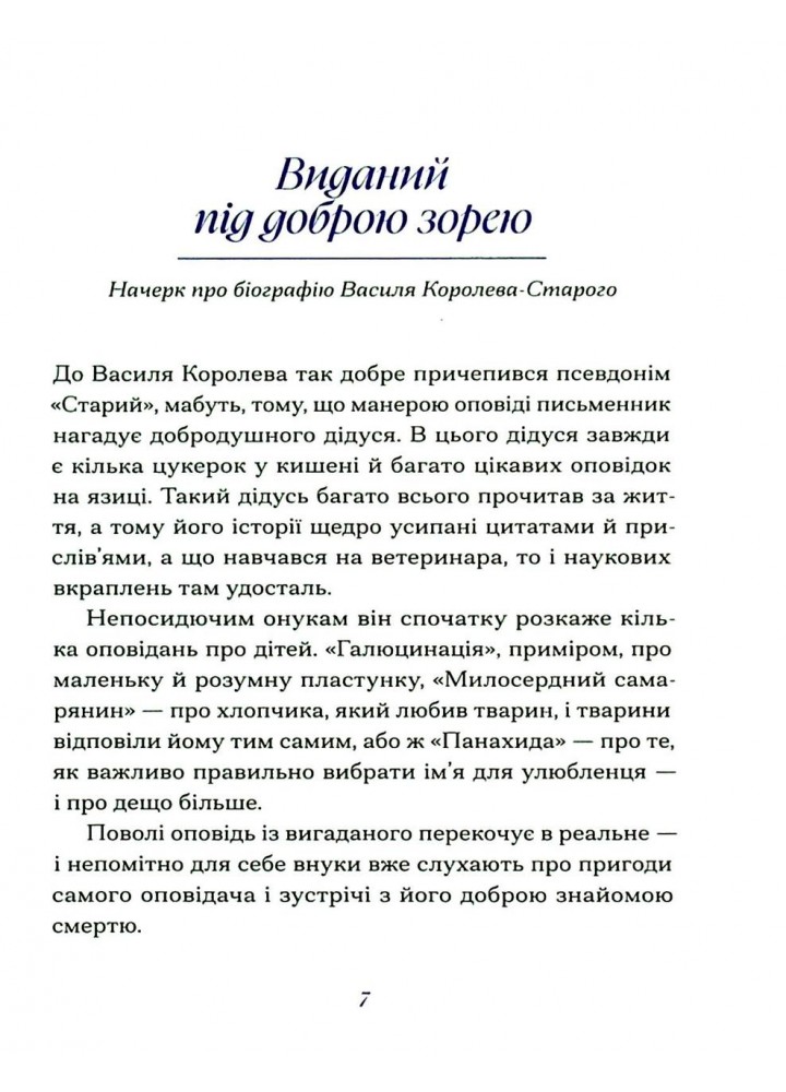 Василь Королів-Старий. ВИБРАНЕ (серія "Рядки з тіні").- Королів-Старий В - One more page