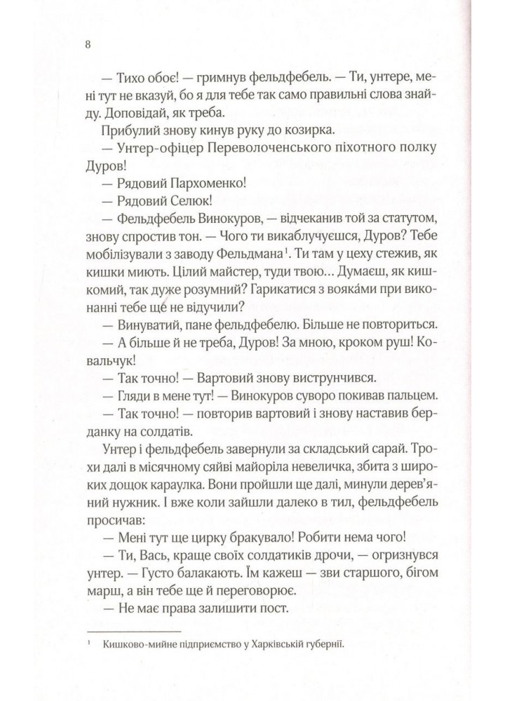 Вигнанець і грішниця - Кокотюха А. - ВІВАТ