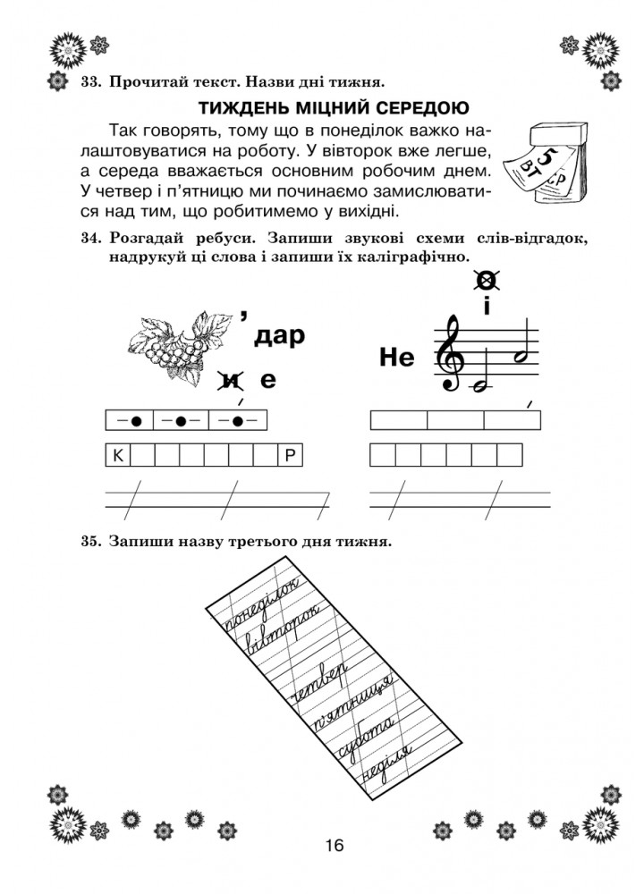 Цікаві зимові канікули, 2 кл. НУШ - Будна Н.О. - БОГДАН