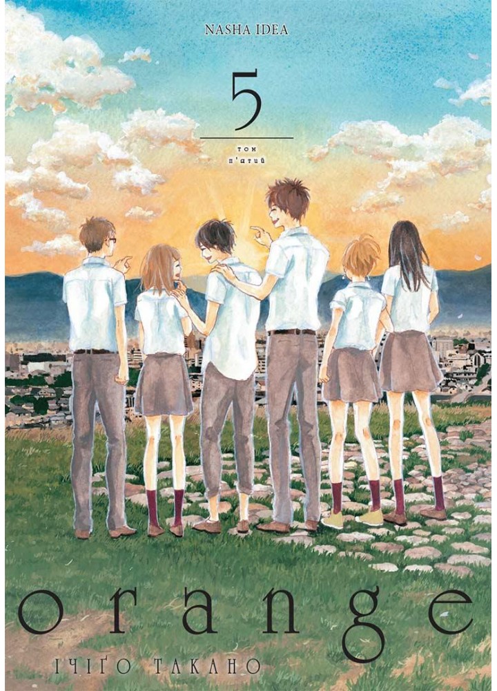 Оранж. Том 5 - Ічіго Такано - NASHA IDEA