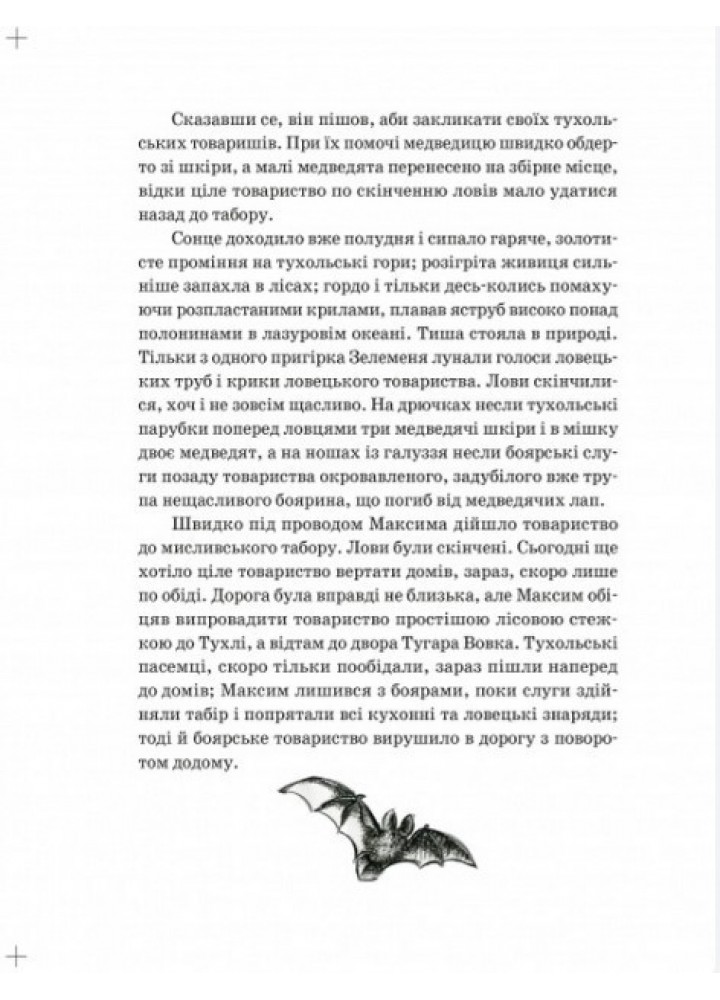 Захар Беркут - Франко І. Я. - ЧАС МАЙСТРІВ (106987)