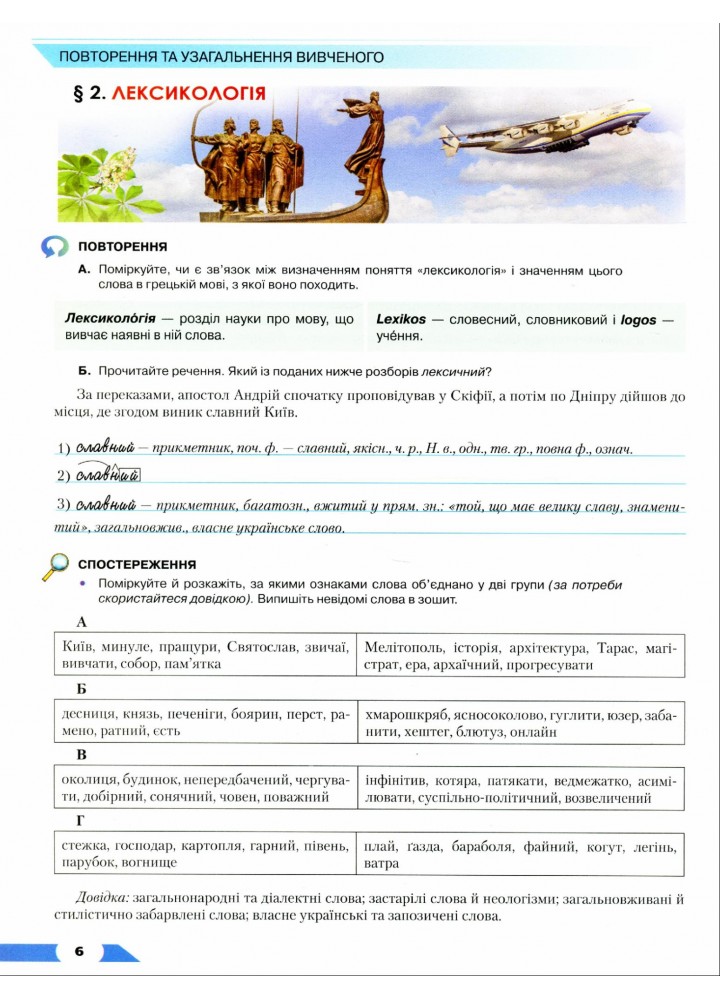 Українська мова, 8 кл., Підручник - Авраменко О. М. - Грамота (107496)