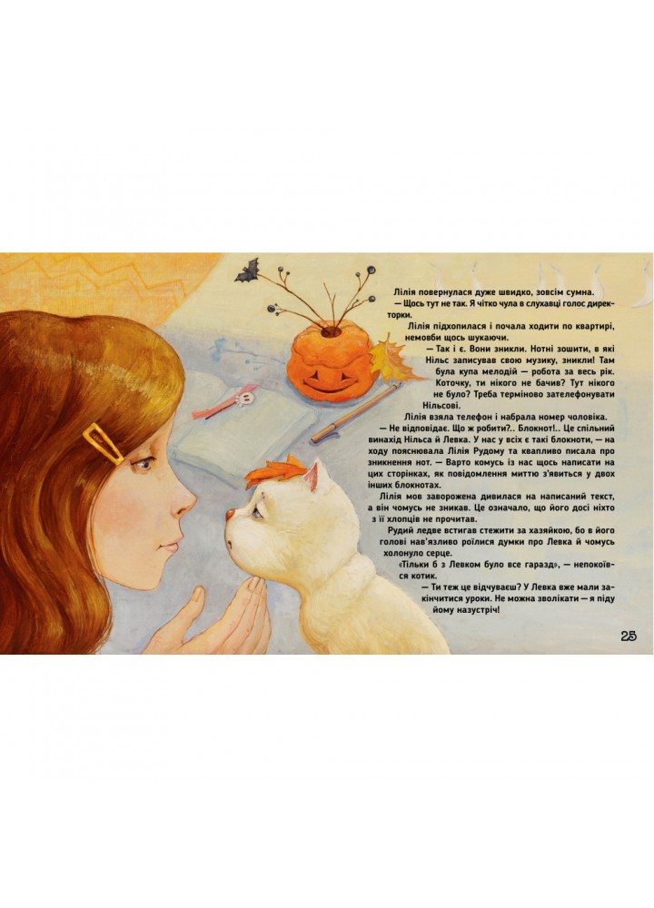 Рудий. Історія перша. Загадкова. Катерина Кулик. 978-966-917-587-8
