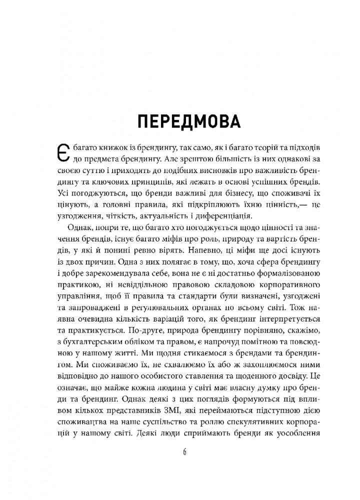 Міфи про брендинг / Мілліган Енді / ФАБУЛА