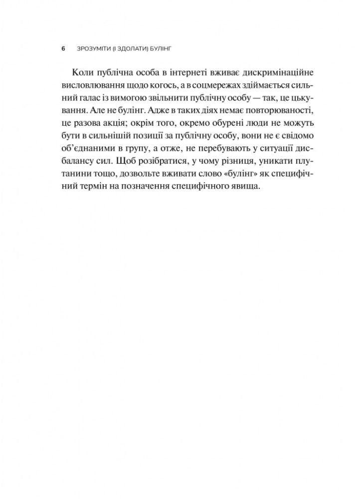 Зрозуміти (і здолати) булінг - ВІВАТ