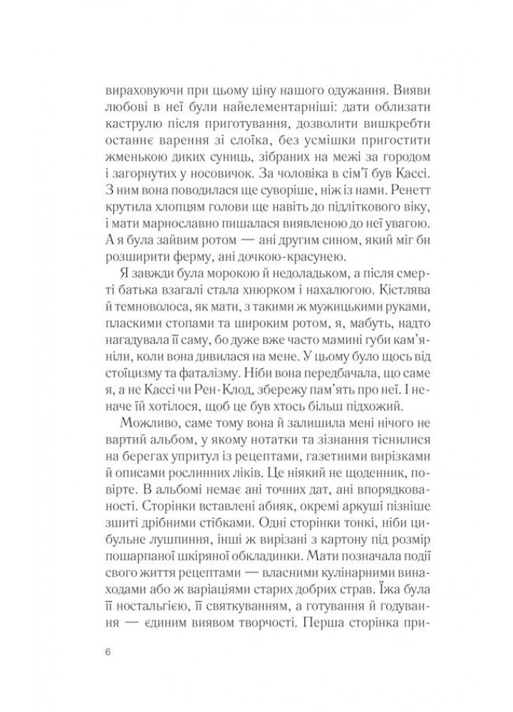 П’ять четвертинок апельсина. Гарріс Дж. - Гарріс Дж. - КСД (118160)