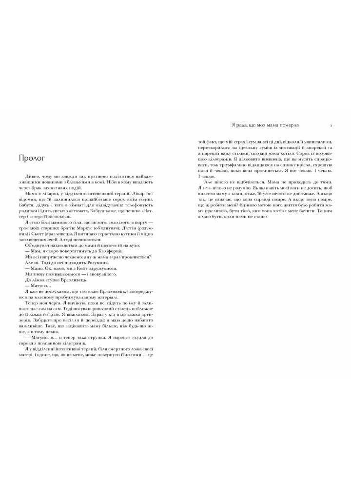 Я рада, що моя мама померла - Дженнетт Мaккерді - АРТБУКС (123833)