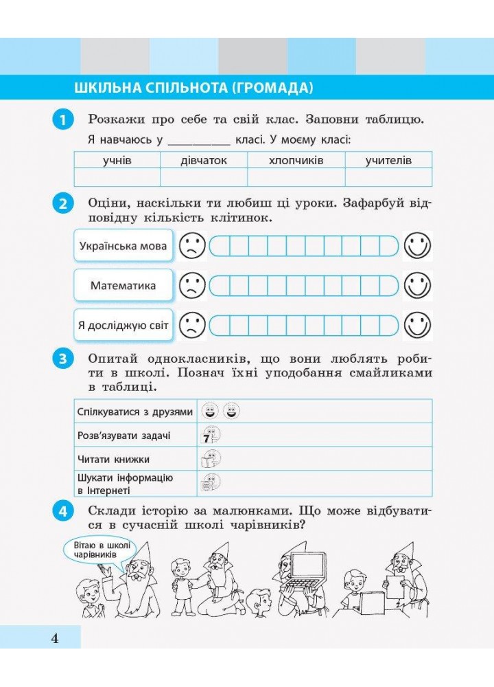 Я досліджую світ, 2 кл., Робочий зошит у 2-х ч. (до підруч. Большакової) Ч.1 - Пристінська М.С. - РАНОК