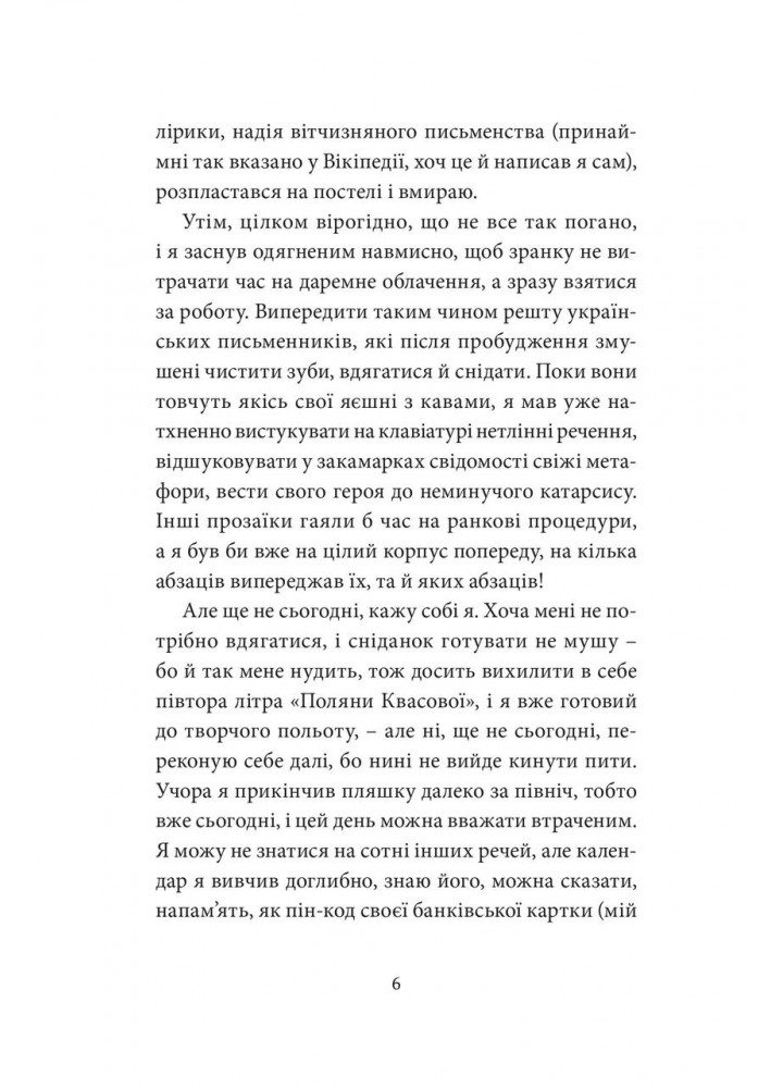 Малий український роман - Любка А. - MERIDIAN CZERNOWITZ