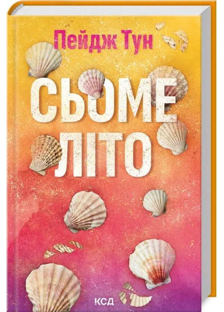 Сьоме літо - Пейдж Тун - КСД (123998)