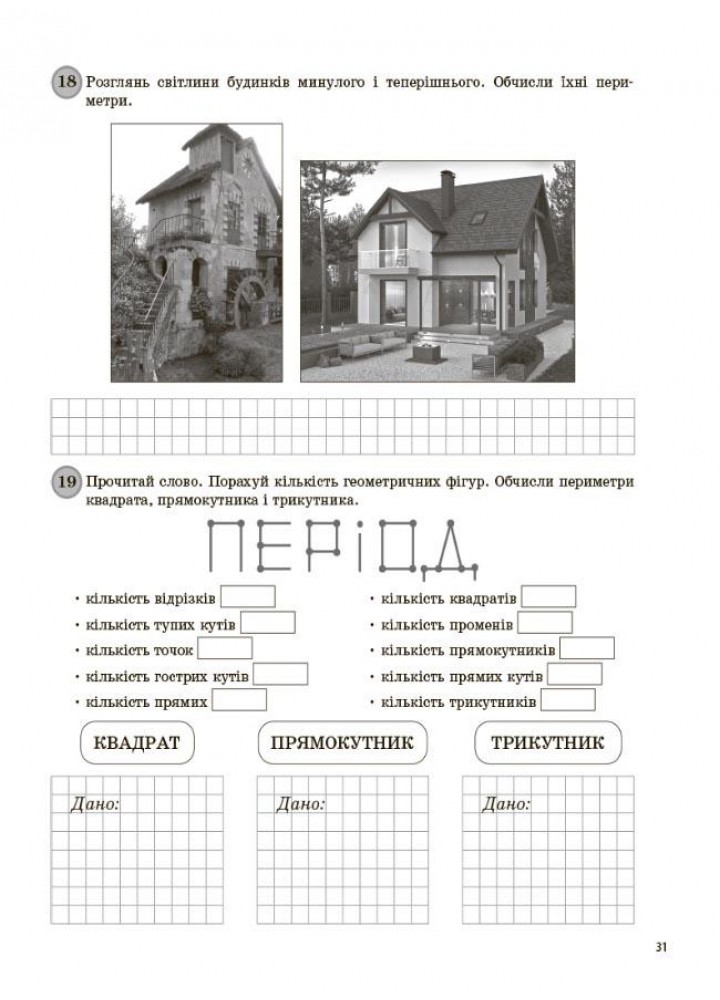 Щоденні 3. Цікаві завдання з математики на кожен день. 4 клас - ОСНОВА (121916)