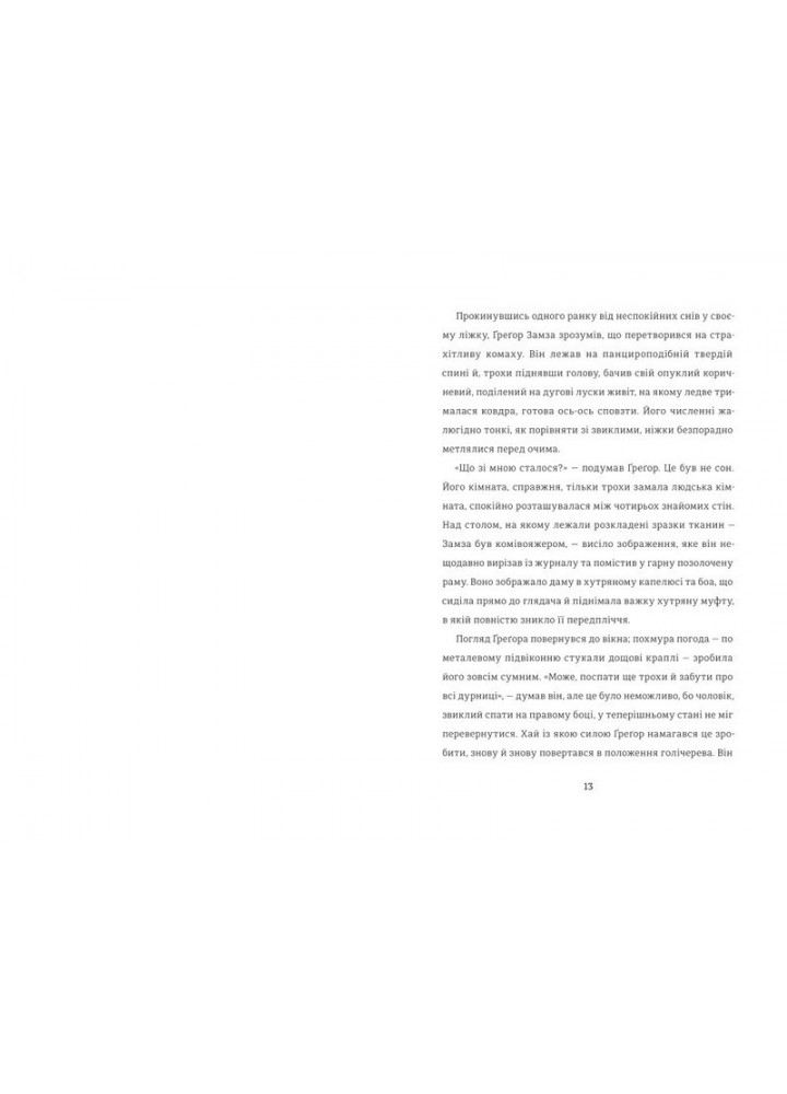 Перетворення - Франц Кафка - КНИГОЛАВ