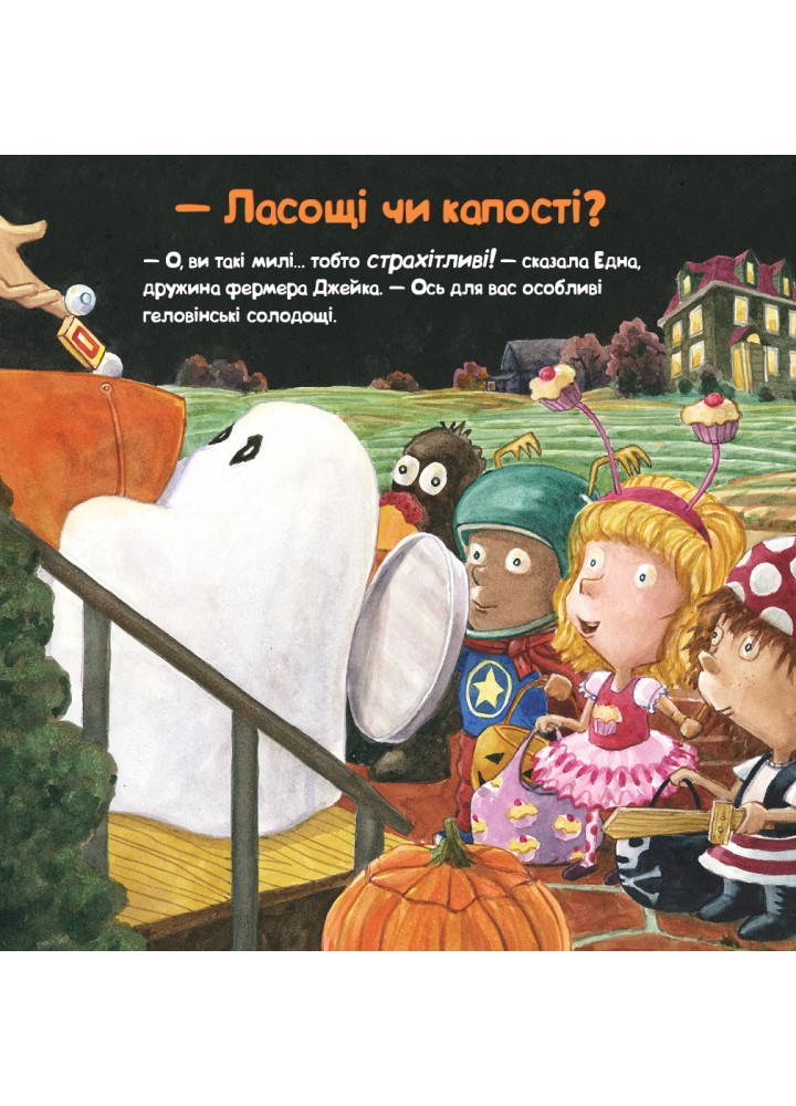 Індик і Геловін - Венді Сільвано - BOOK CHEF