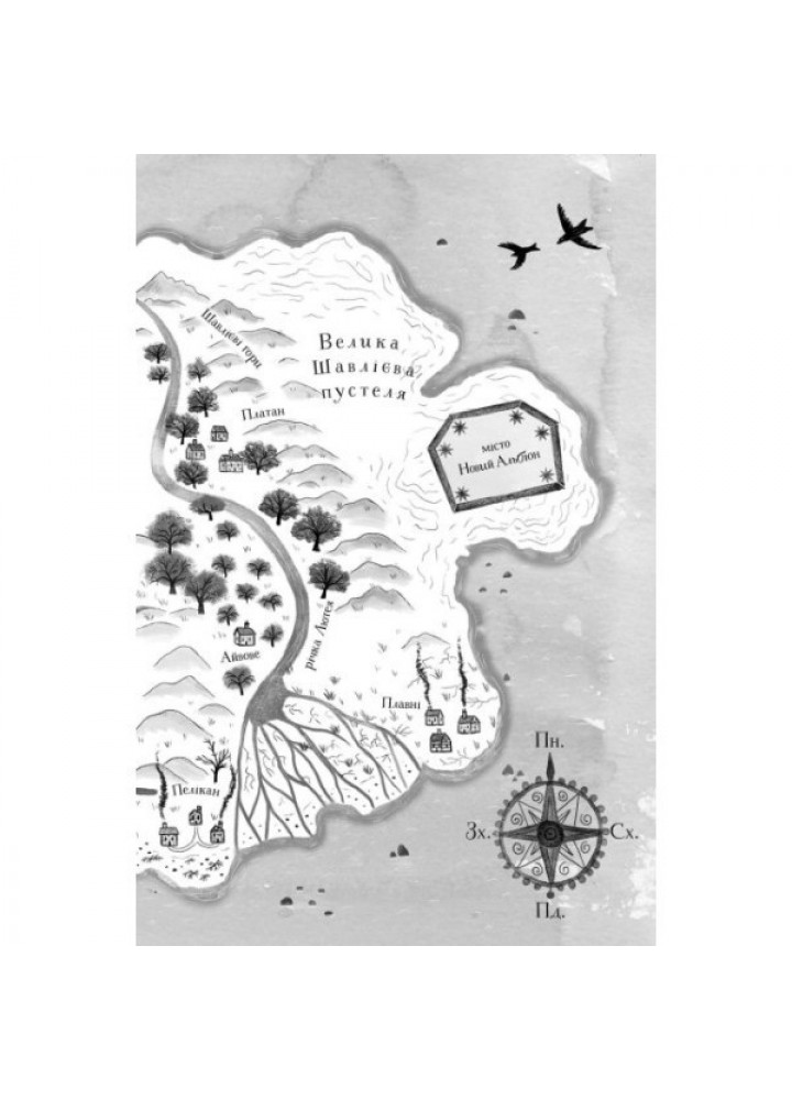 Дикий Народ кн.1 - Сильвія Лінстедт- ЖОРЖ (106570)