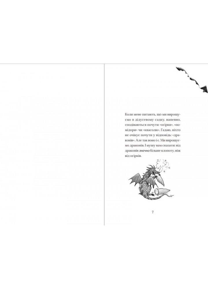 Хлопчик, який вирощував драконів - Енді Шепард - ВСЛ (106849) Хлопчик, який вирощував драконів - Енді Шепард - ВСЛ (106849)