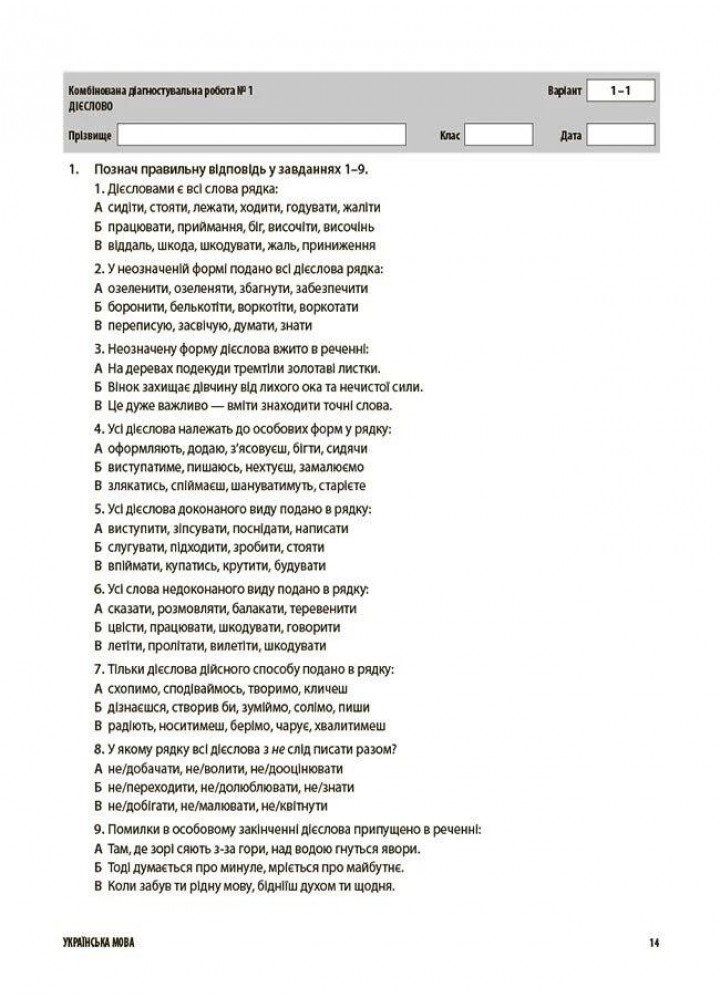 Укр. мова, 7 кл., Оцінювання: усі діагностувальні роботи - Марина Коновалова - ОСНОВА (124146)