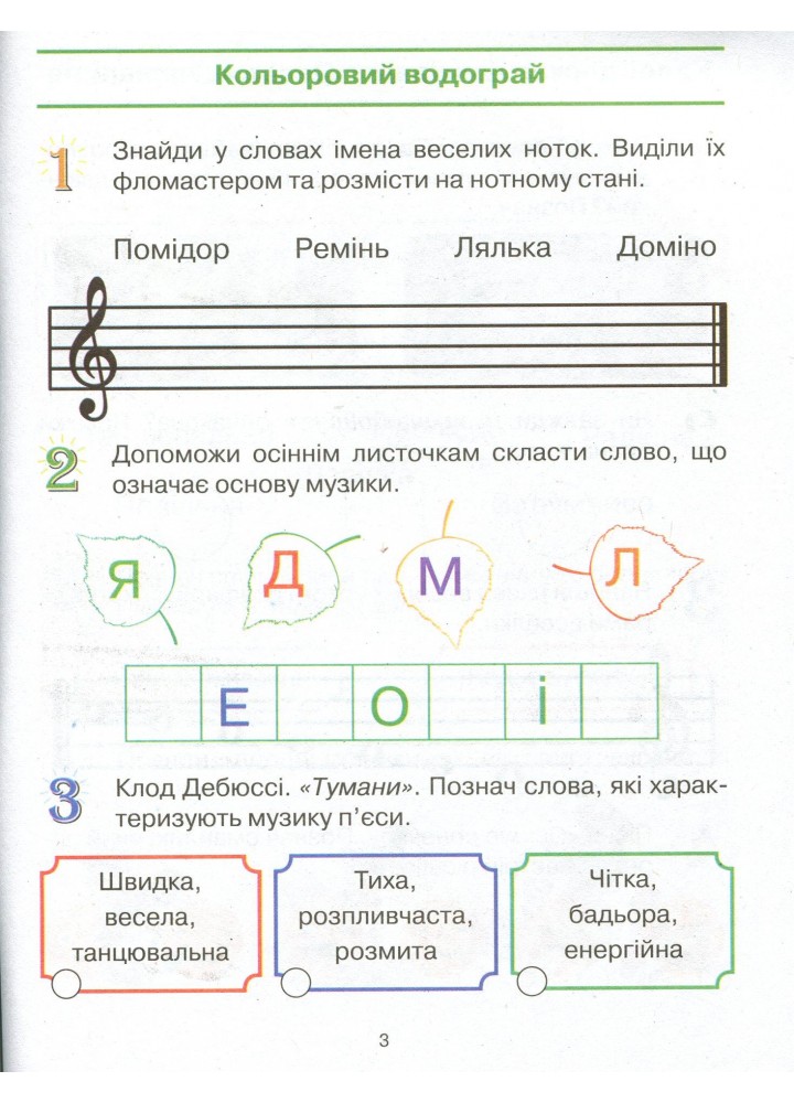 Мистецтво, 2 кл., Робочий зошит (до підруч. Рублі) - Рубля Т.Є. - РАНОК (117460)