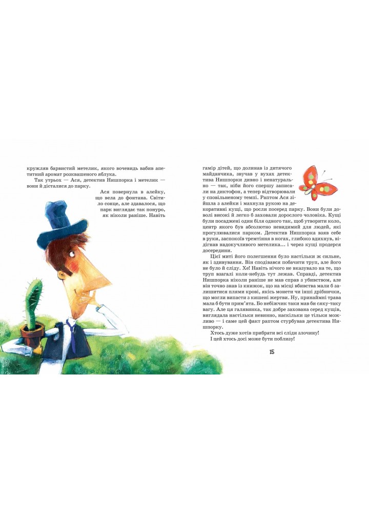 Нова дитяча книга. Зачіпки детектива Нишпорки. Канікули детектива Нишпорки. - Ґжеґож Касдепке- Школа (106407)