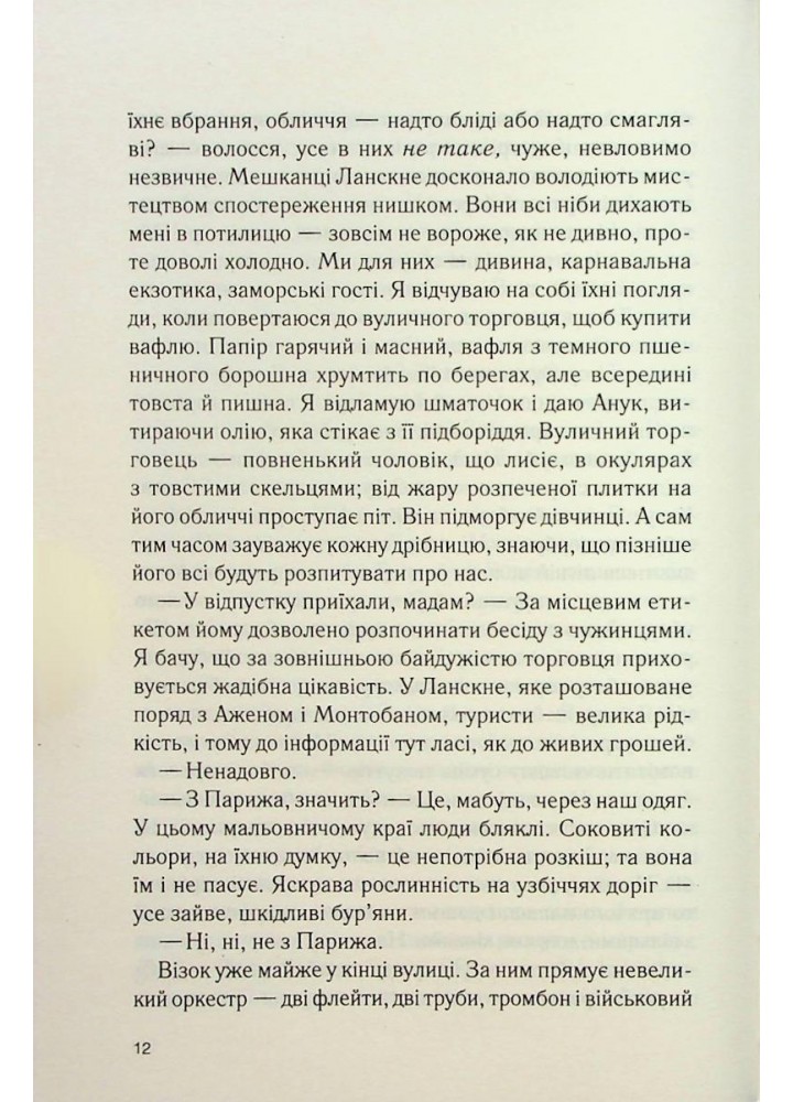 Шоколад. Книга 1. Гарріс Дж. - Гарріс Дж. - КСД (118367)