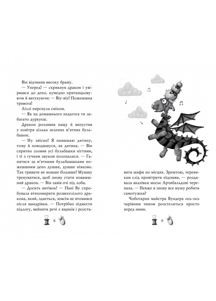 Чарівне взуття від Ліллі. На крилах мрій. Книга 3. Лун Уш. 978-617-8248-97-0
