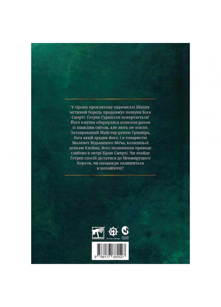 Warhammer AOS. Упироборець. Гінкс Д. 978-617-7885-52-7