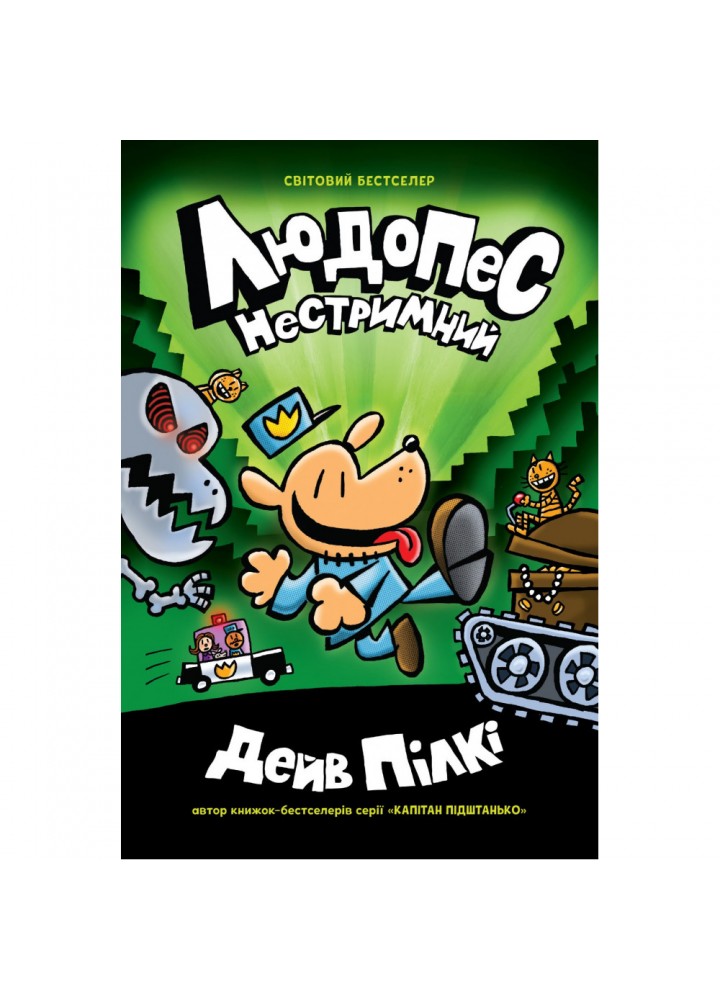Людопес. Нестримний. Книга 2. Дейв П. 978-966-948-662-2