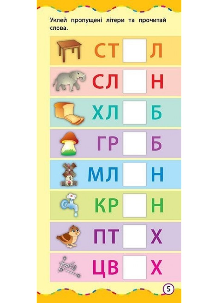 Найшвидший спосіб. Навчитися читати по складах - Смирнова К. В. - УЛА (103863)