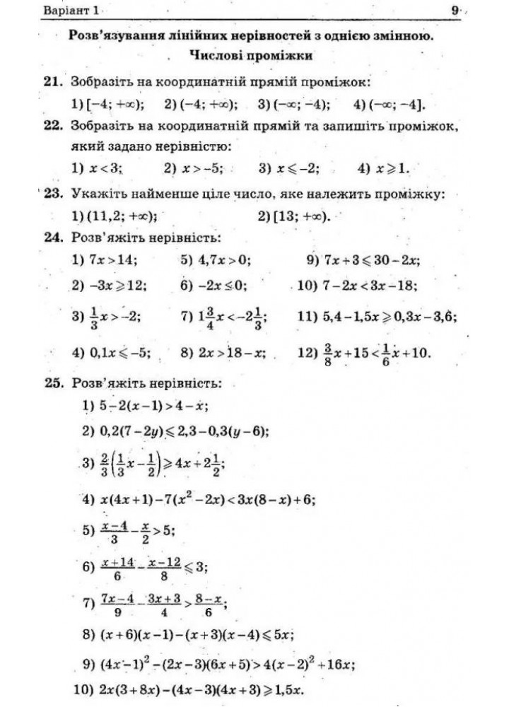 Алгебра, 9 кл., Збірник задач і контрольних робіт - Мерзляк А.Г. - Гімназія (107198)