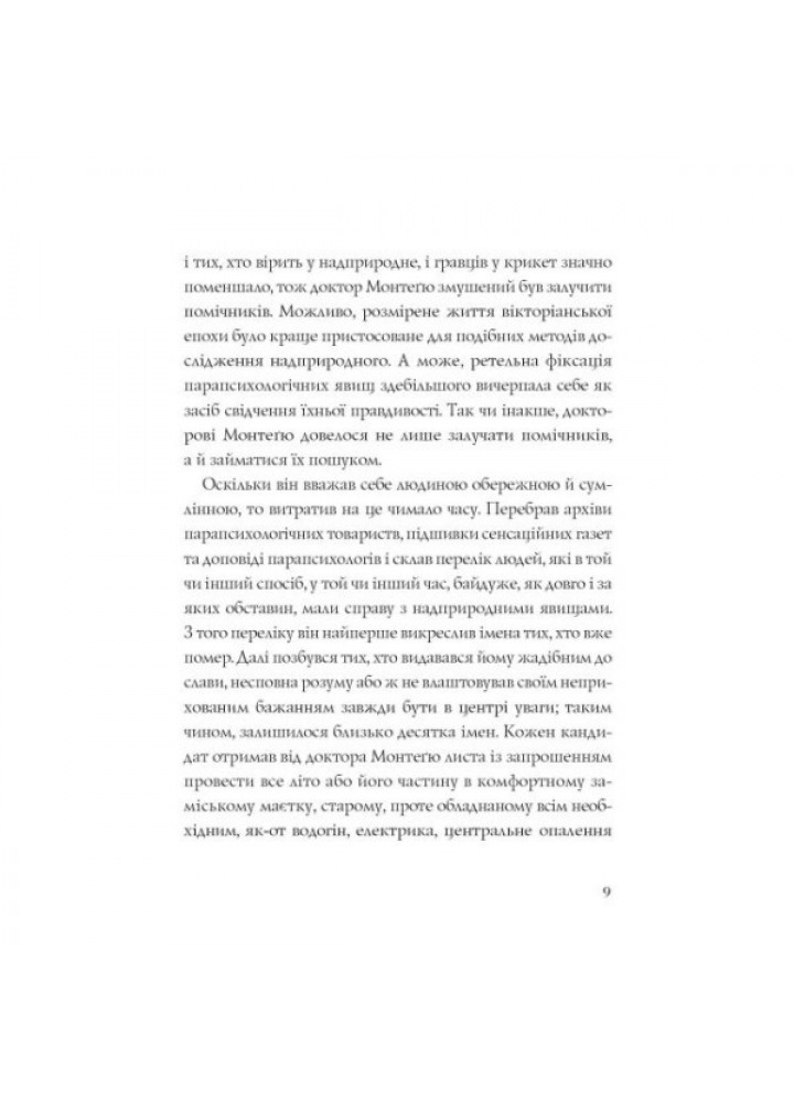 Шерлі Джексон. Привиди Дому на пагорбі - Ширлі Джексон- ЖОРЖ (106665)