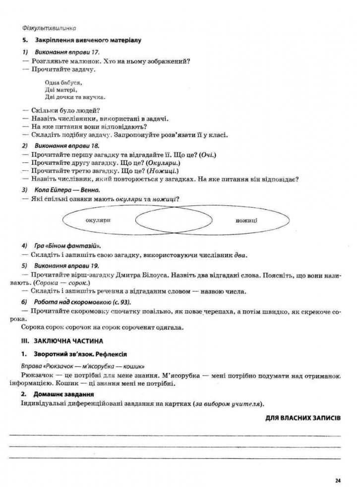Мій конспект. Українська мова та читання. 2 кл. Ч.2 (за підр. Вашуленка) - ОСНОВА (105654)
