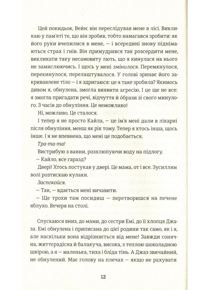 Роздвоєння - Тері Террі - КНИГОЛАВ