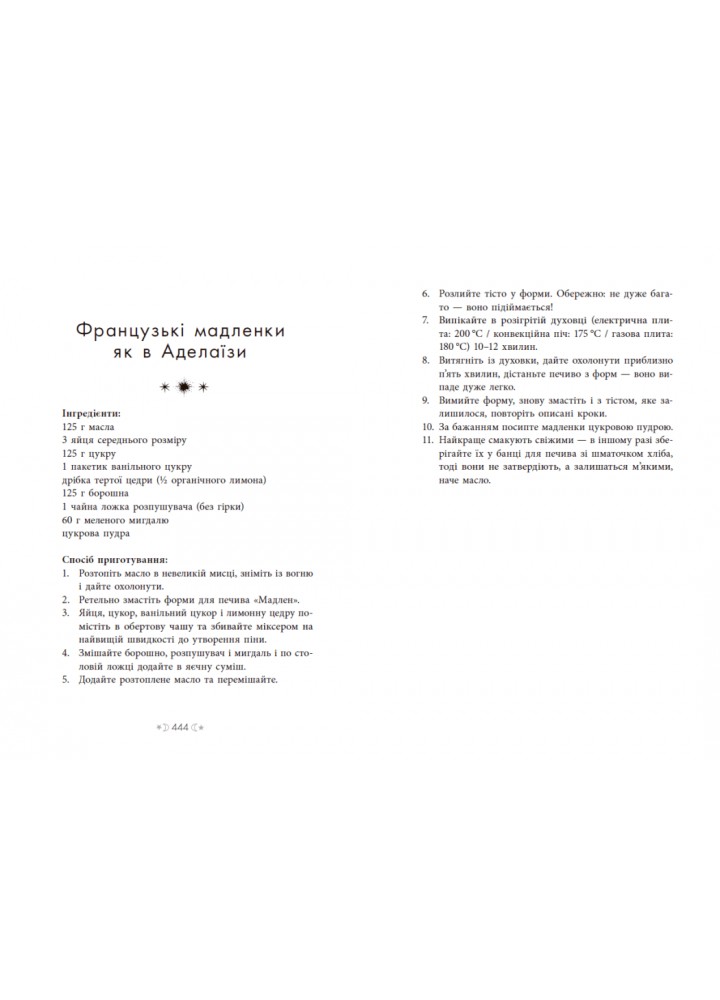 Сага сестер-відьом. Сестра зірок/ Вульф М./ РАНОК