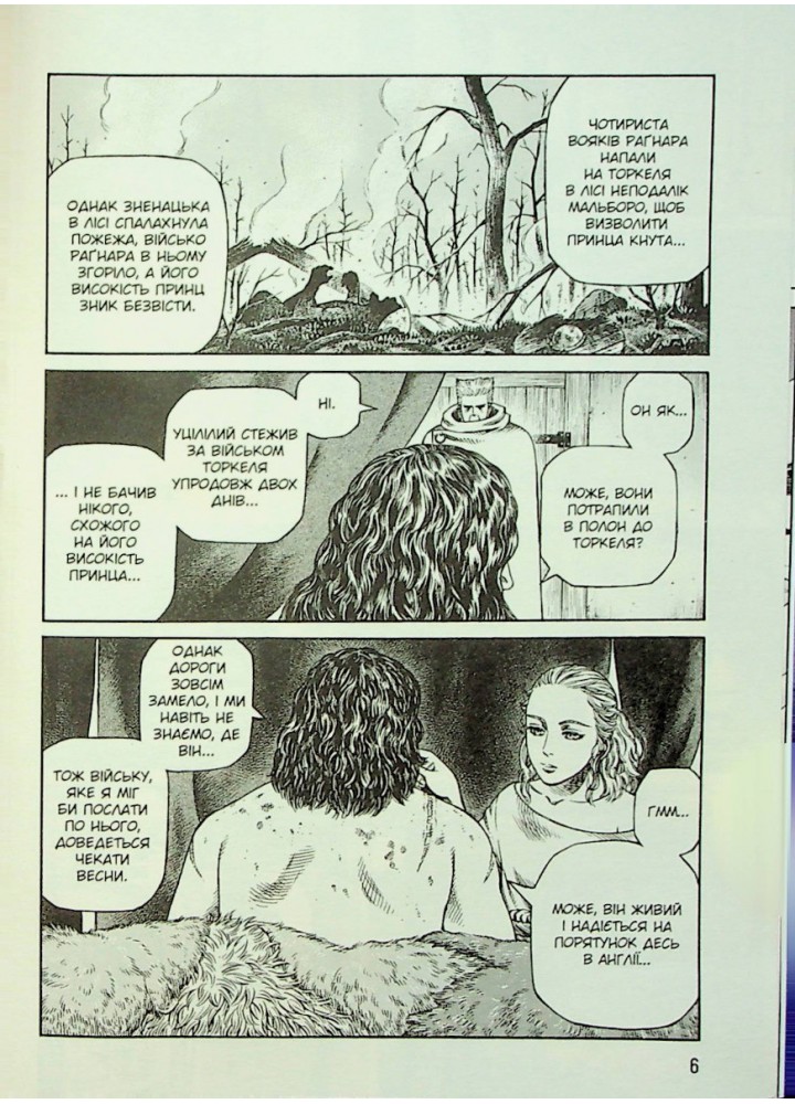 Сага про Вінланд Vinland Saga. Том 5 / Юкімура Макото / NASHA IDEA