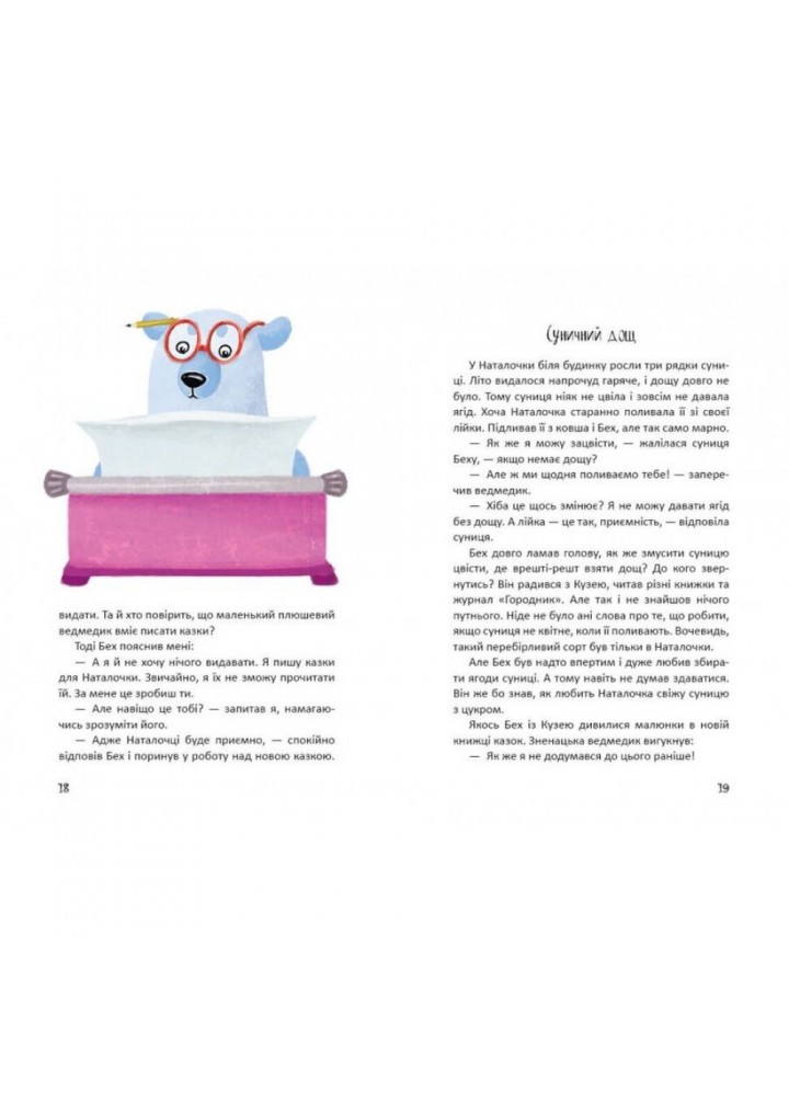 Історії з чаюванням. Кузьменко Д.В. 9789669352507