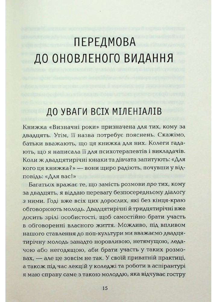 Визначні роки. Як перетворити хороші шанси на великі можливості -Джей М. - КСД - (120863)