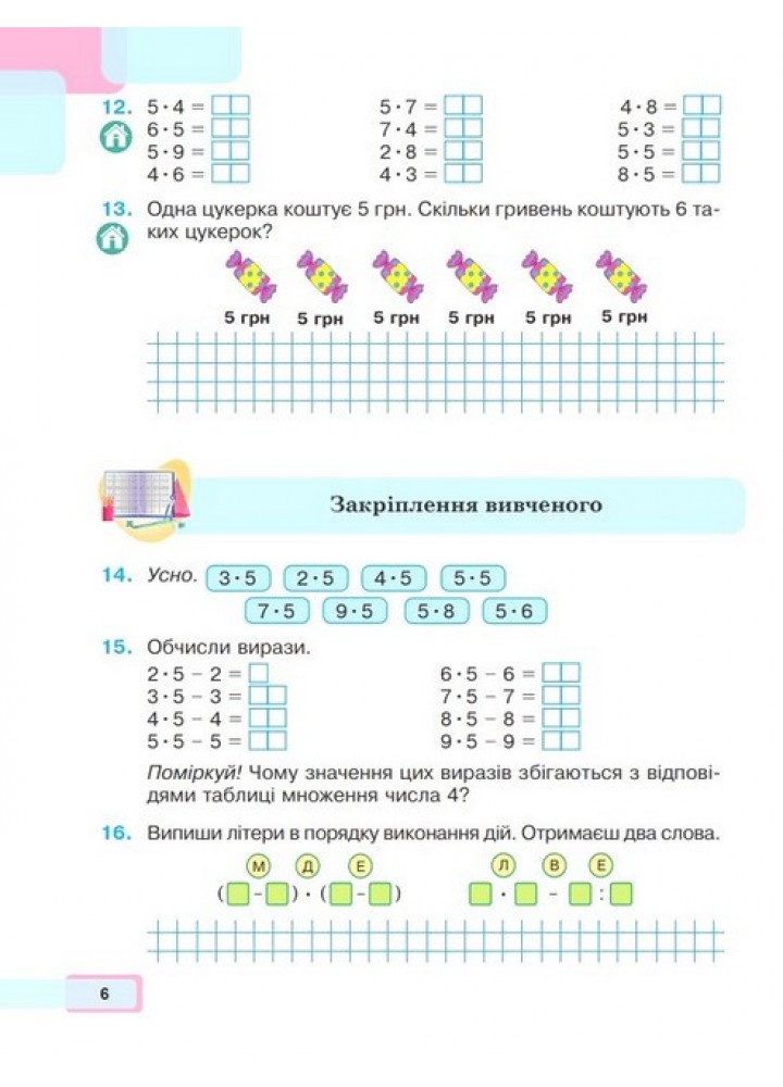 Математика, 2 кл., навчальний посібник (у 3-х частинах) Ч.3 - Будна Н.О. - БОГДАН