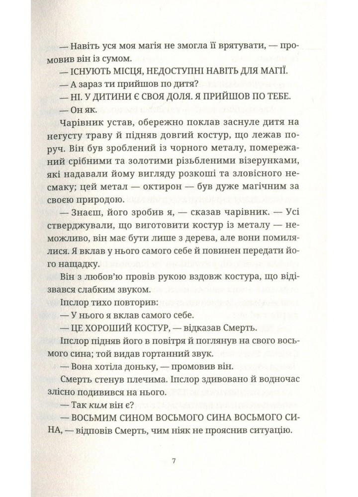 Чаротворці - Террі Пратчетт - ВСЛ (125485)