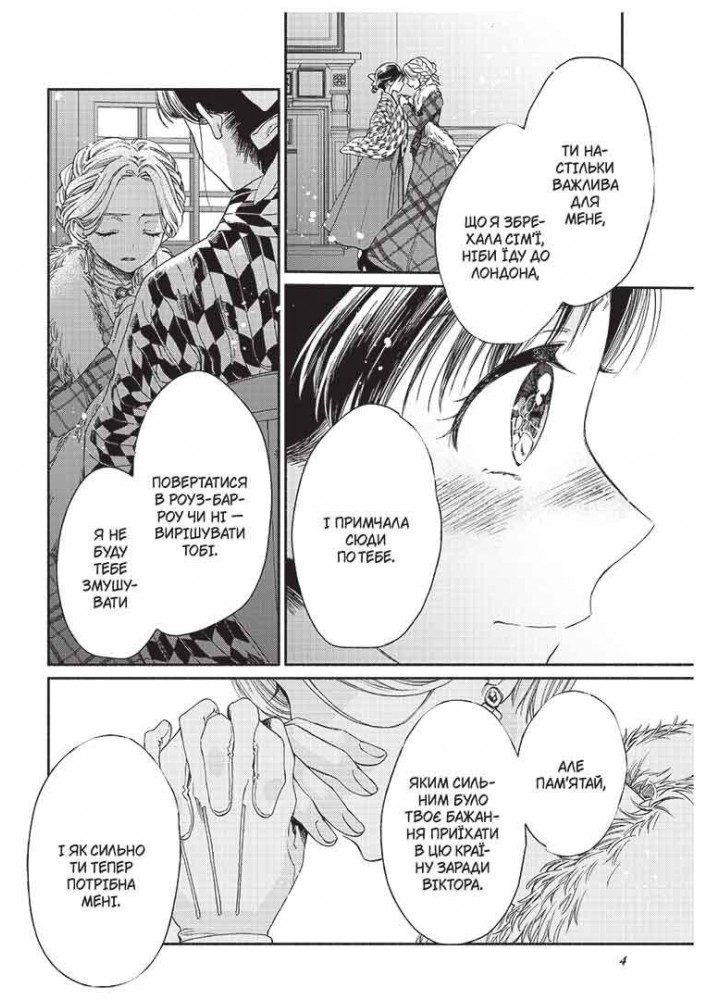 Прощавай, трояндовий саде. Том 3 - Dr.pepperco - NASHA IDEA Прощавай, трояндовий саде. Том 3 - Dr.pepperco - NASHA IDEA