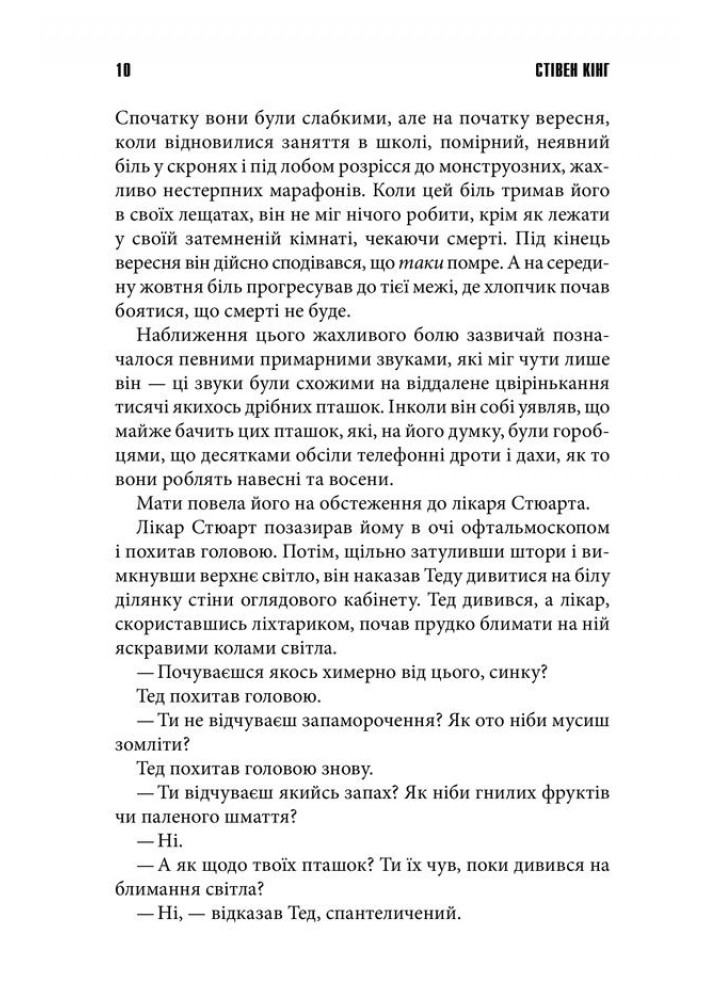 Темна половина. Кінг С. - Кінг Стівен - КСД (118273)