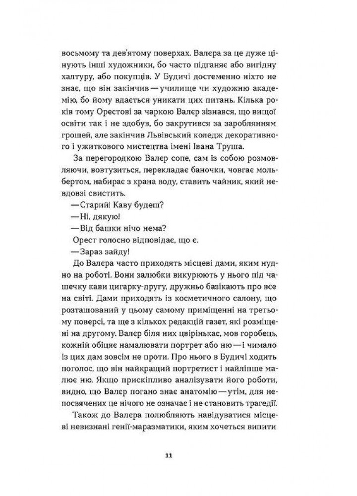 Сіра пейна. Книга 1 - Дністровий А. - ВІХОЛА (9786178257682)